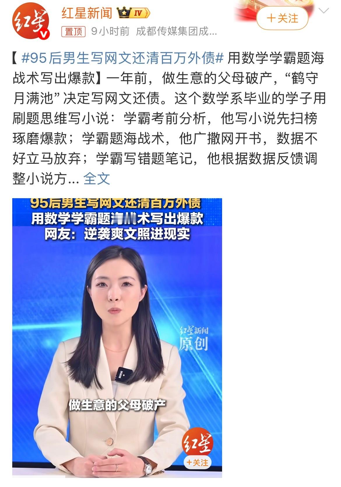 实属网文男主照进现实了！ 