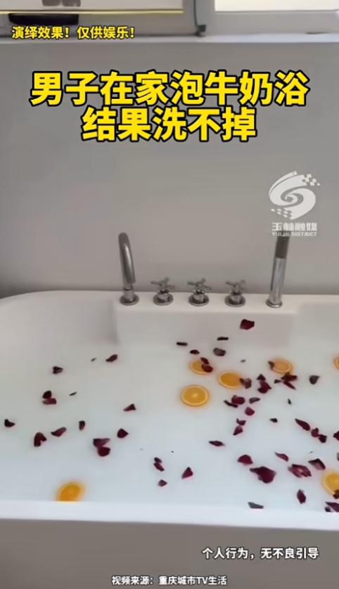 “万万没想到！”7月22日报道，福建，两男子拍了个段子，泡牛奶浴洗澡美白，他们放
