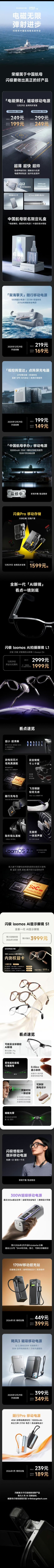 一张图了解一下闪极今晚的发布会，航母联名产品真太帅。还有相当多的新品，AI眼镜，