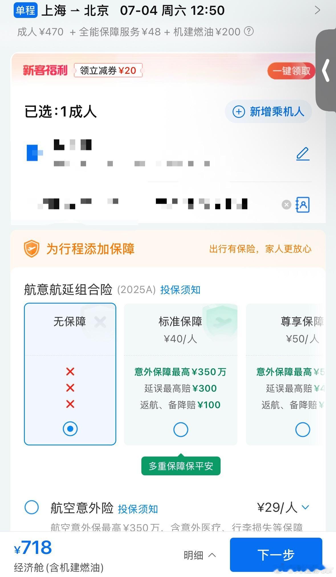 机建燃油200？我票才400多啊？基建燃油费涨价