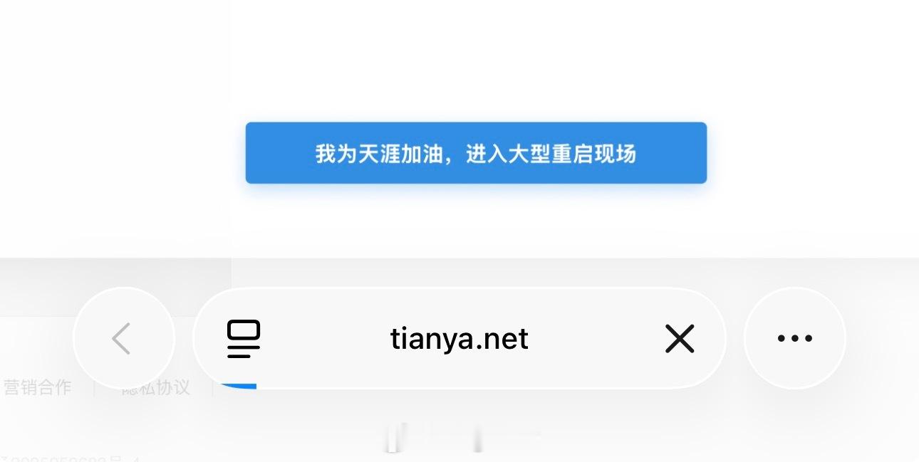 我刚想说天涯打不开啊然后就进去了但是好多都不显示啊是不是还得再等等 好嘛 话音刚