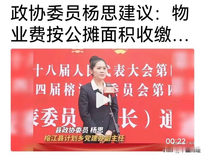 这也是广大老百姓的呼声！一些房龄超过20年的，应该大幅度减免！或者让小区业主自治