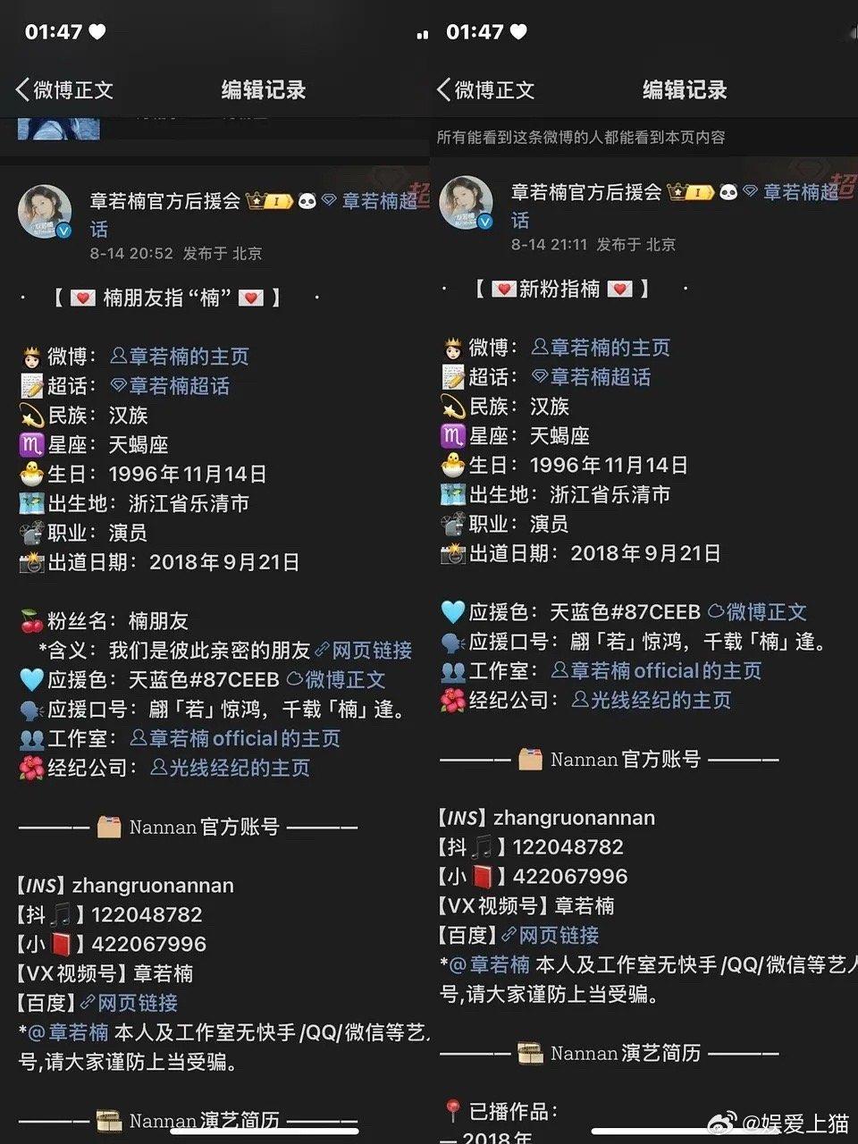 章若楠真的要改粉丝名了？新粉指南里粉丝名编辑掉了 ​​​