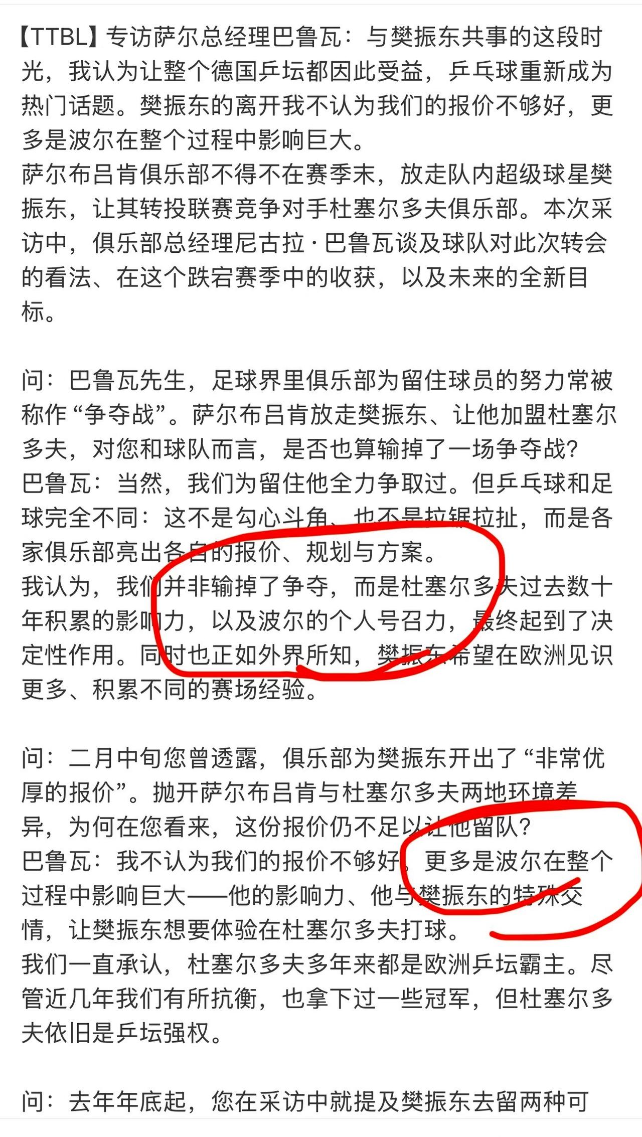 专访萨尔布吕肯经理再谈樊振东转会——对波尔有隐隐的怨气
萨尔布吕肯经理巴鲁瓦在专
