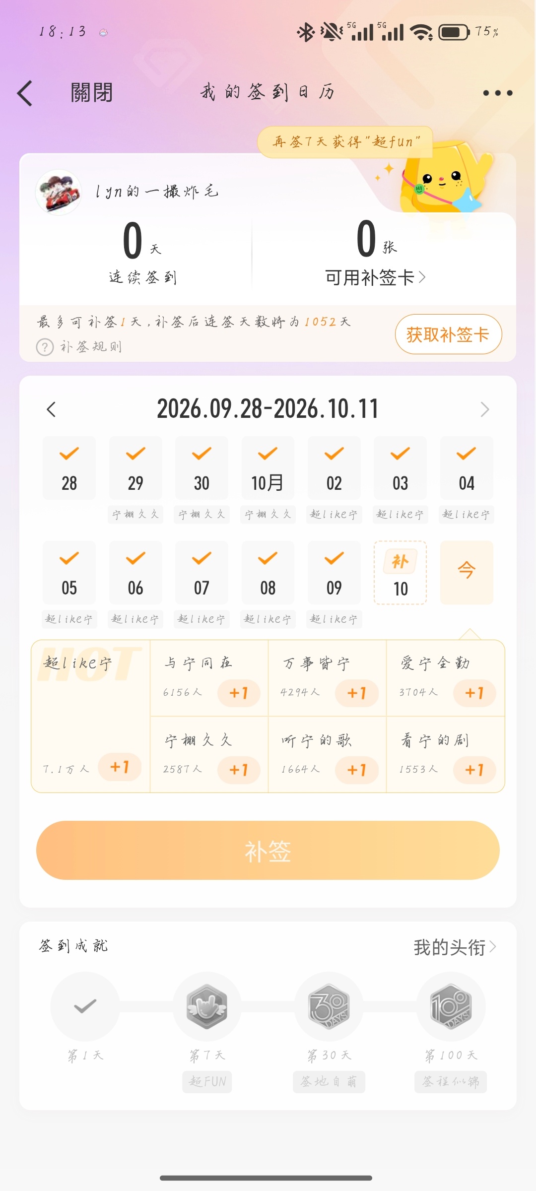 这下真的没救了！双0了[苦涩][苦涩][苦涩][苦涩]我真的昨晚上记得我签到了的