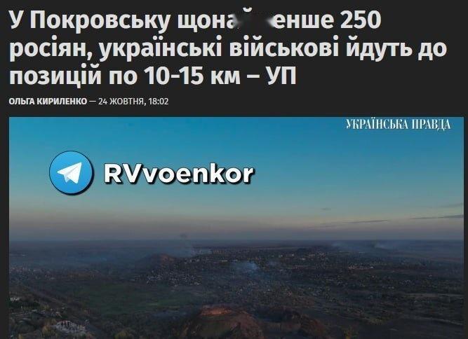 🇷🇺⚔️🇺🇦一名乌军军官向《乌克兰真理报》透露，波克罗夫斯克市/红军村市