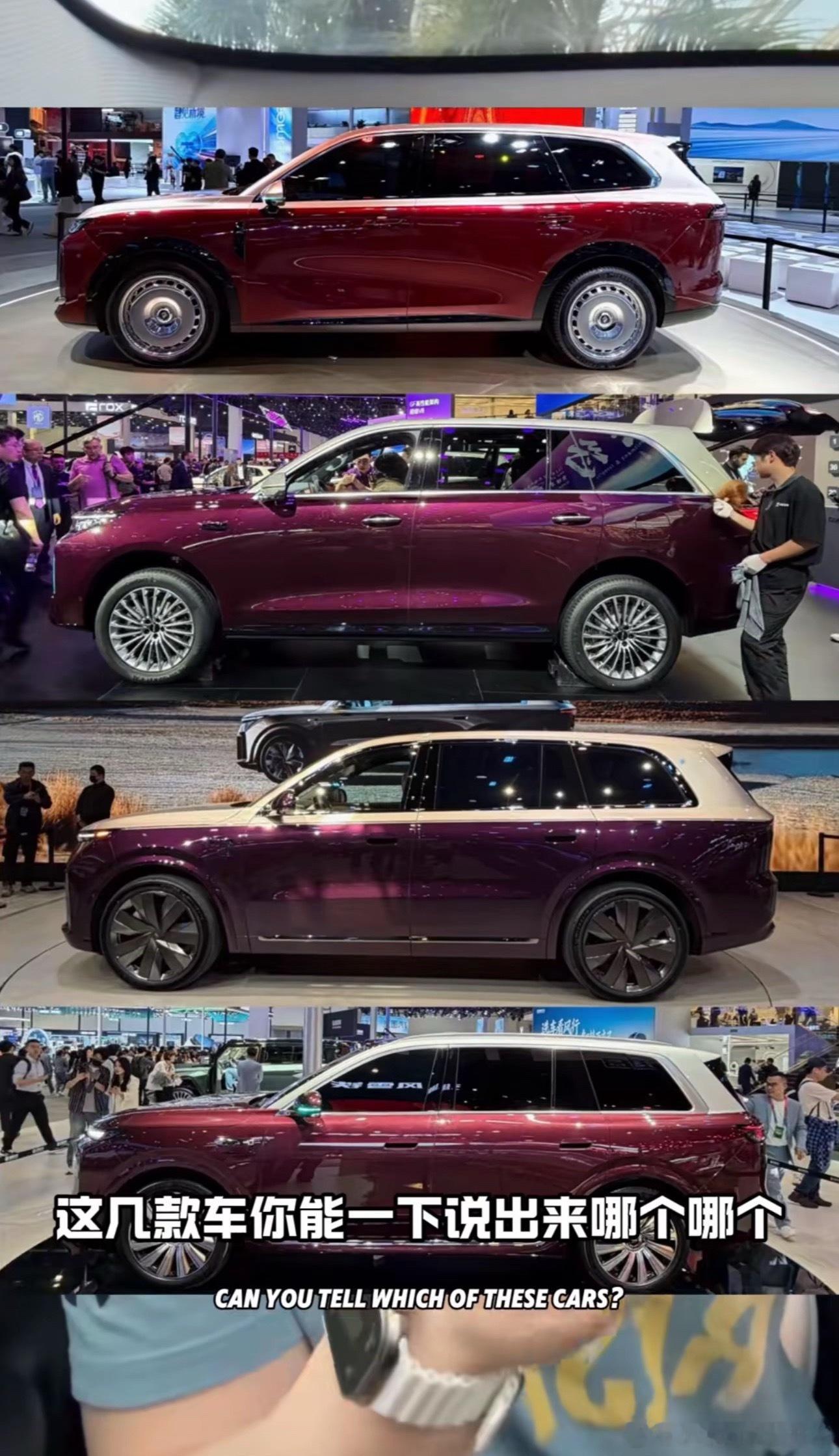 2026北京车展 看到一张很有意思的视频截图从上到下，大家能够猜出每一款车的名字