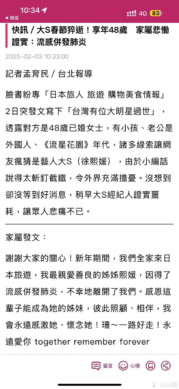 大S 真的去世了，好遗憾啊！ 