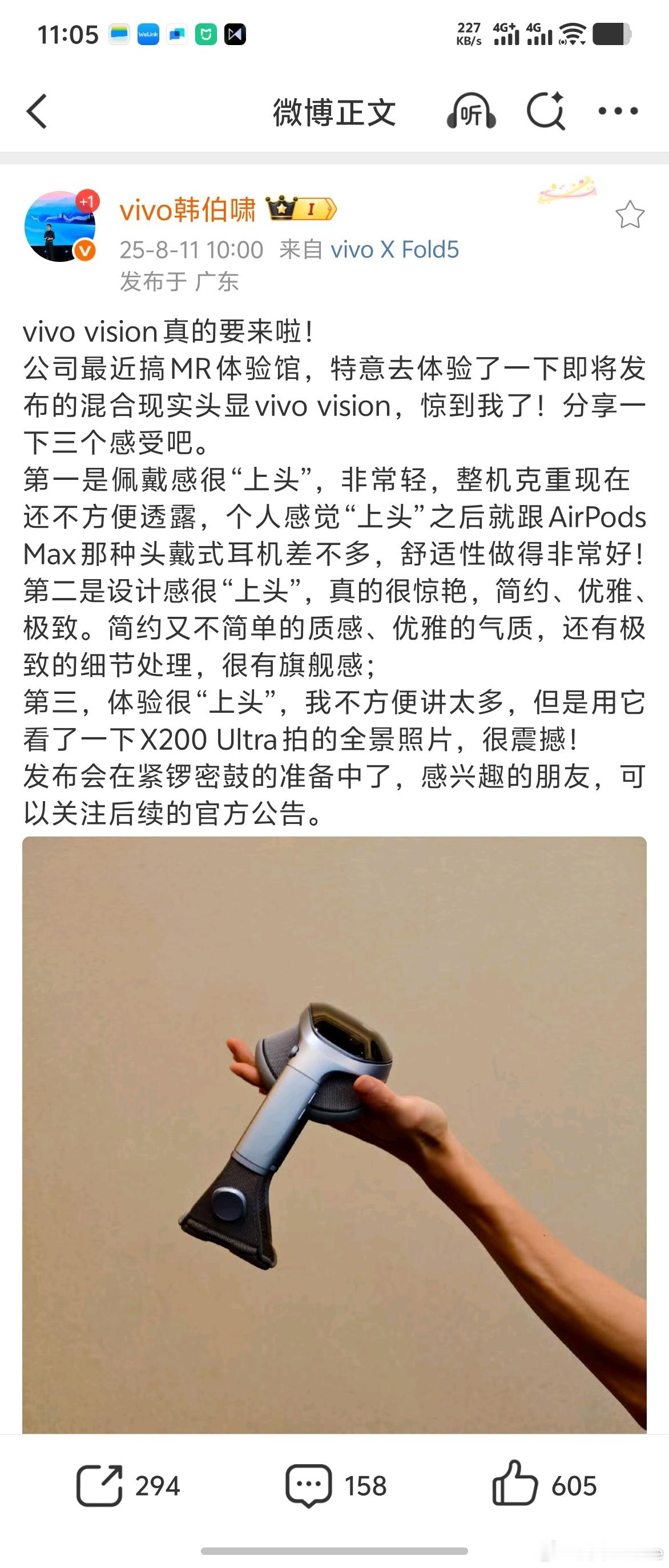vivovision要来了 韩伯啸公布：vivoVision要来了目前看vivo