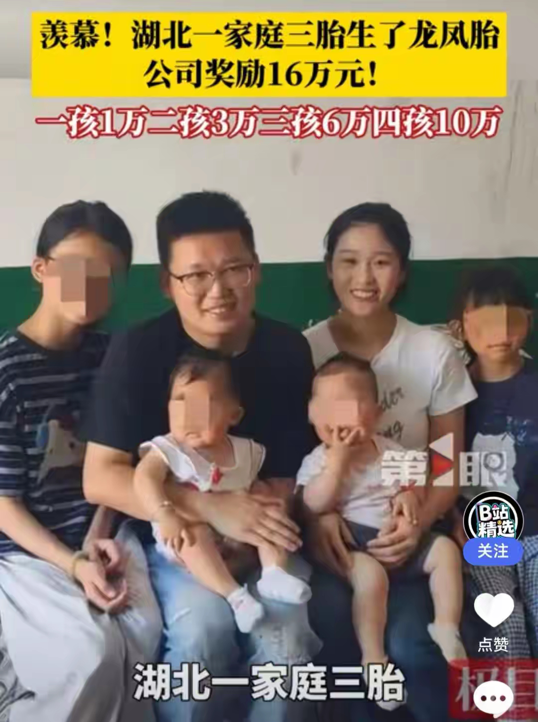 生育4孩获公司奖励16万女子发声 在普遍焦虑的当下，劲牌用最朴素的方式回应了员工