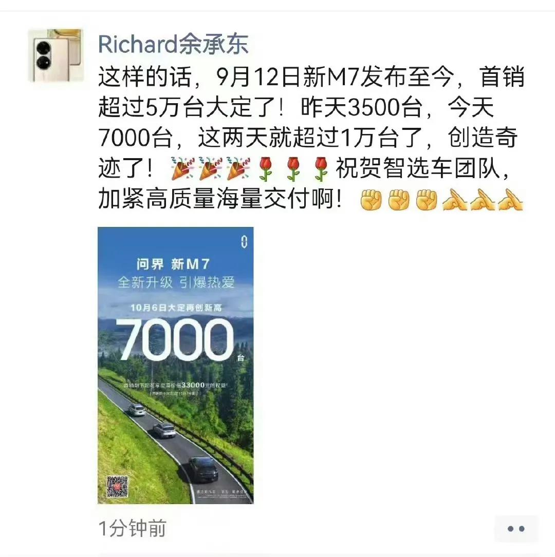 恭喜华为余承东，不到一个月了5万辆大定，单日最高7000辆大定，问界新M7这个成