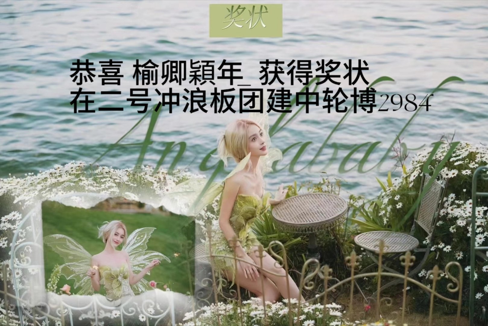 angelababy   杨颖 9.6冲浪板团建已结束一号冲浪板：13000二号