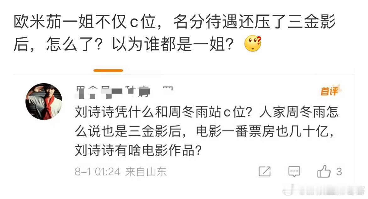 好想这么自信一次她的咖位距离周冬雨还差得远 ​​​