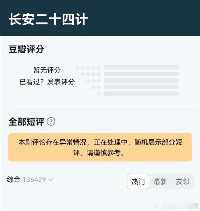 今天下午开始涌现大量黑水触发了豆瓣的异常判定机制。我想说，任何剧都可以同时存在各