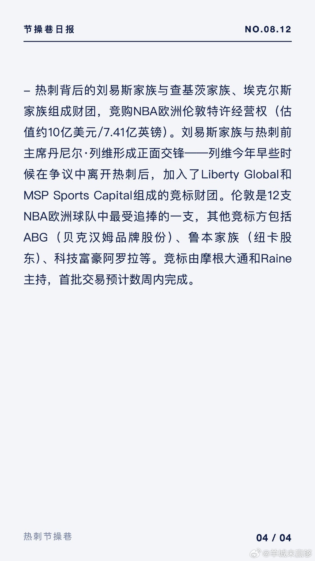 德泽尔比表示热刺今夏转会窗尚未关闭，并透露球队新赛季将分三个阶段完成目标。罗梅罗