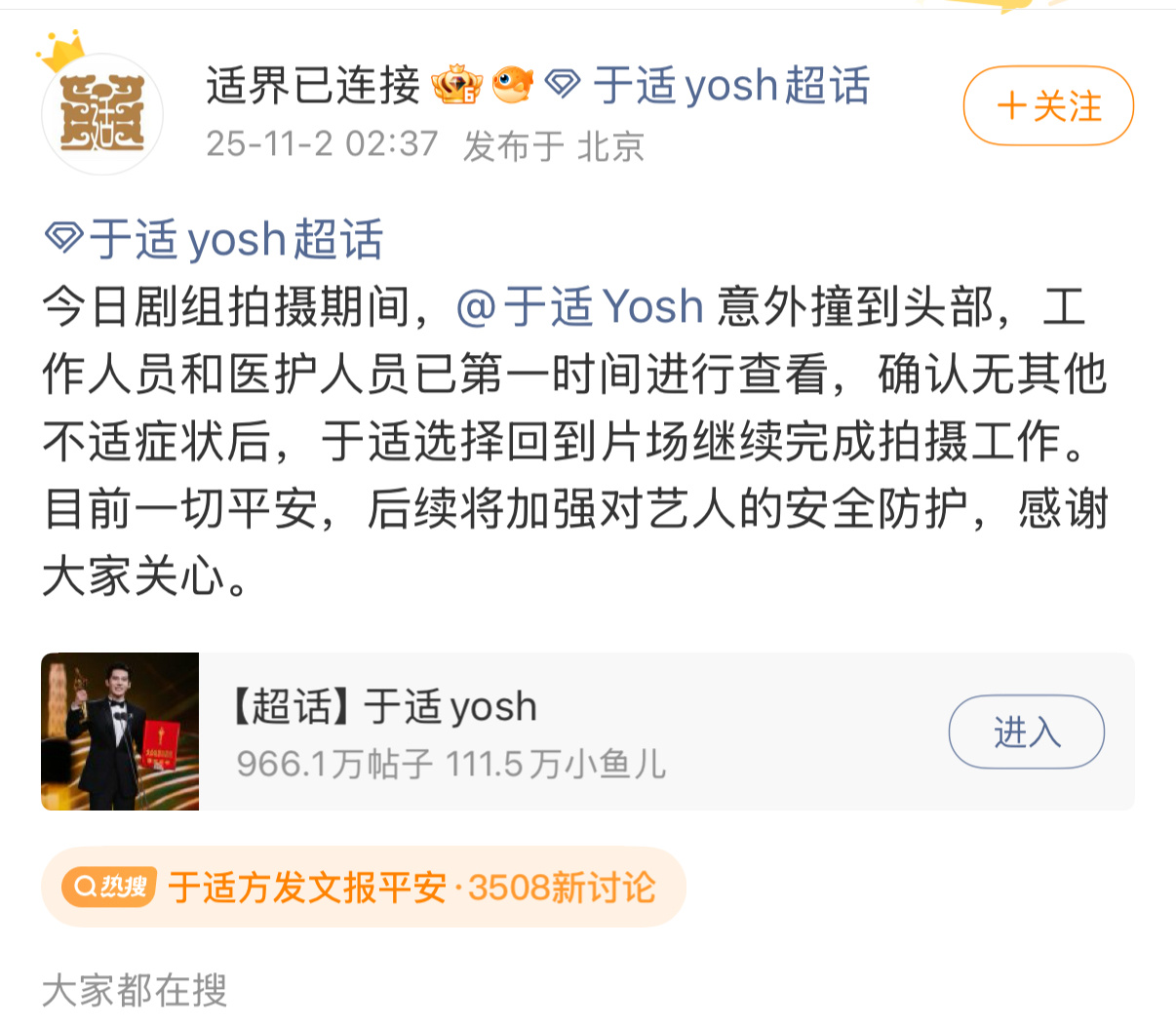 于适粉丝向公司维权 昨日于适拍摄时意外撞头，稍作检查便返回片场继续工作，一直都是