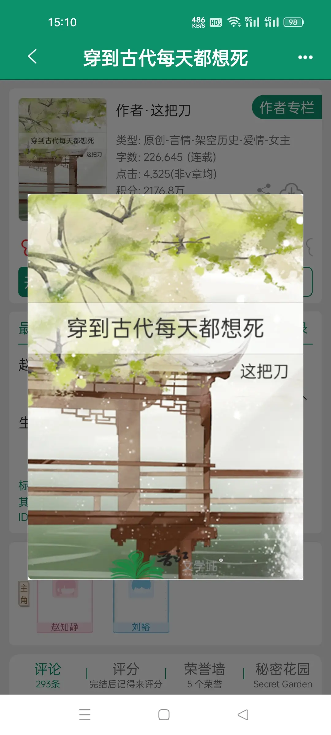 穿到古代每天都想死。