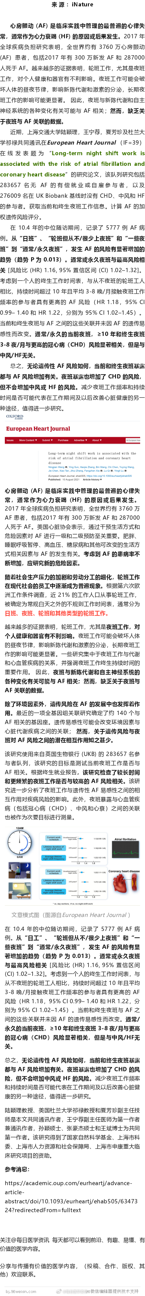 EHJ（IF=39）| 不要熬夜！不要上夜班！上海交通大学陆颖理/王宁荐/夏芳珍