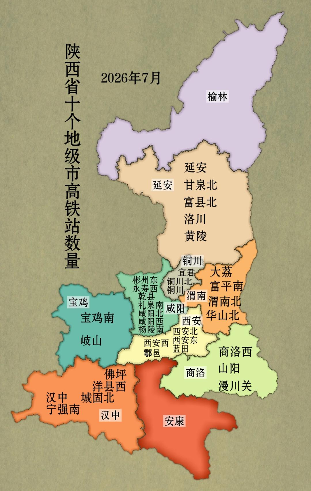 陕西省10个地级市高铁站数量
