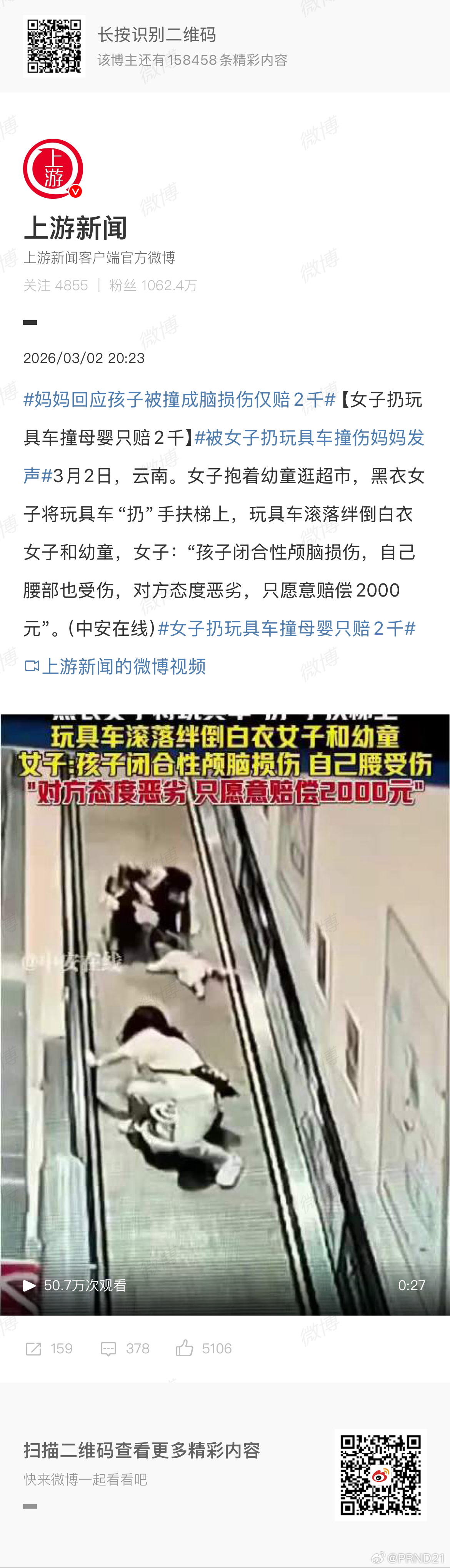 被女子扔玩具车撞伤妈妈发声 现实中许多人并没有基本的羞耻心、责任感，只是以人形生