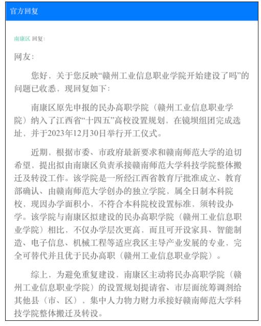 官方明确：“新大学”，不建了！

近日，针对网友关于“赣州工业信息职业学院”建设