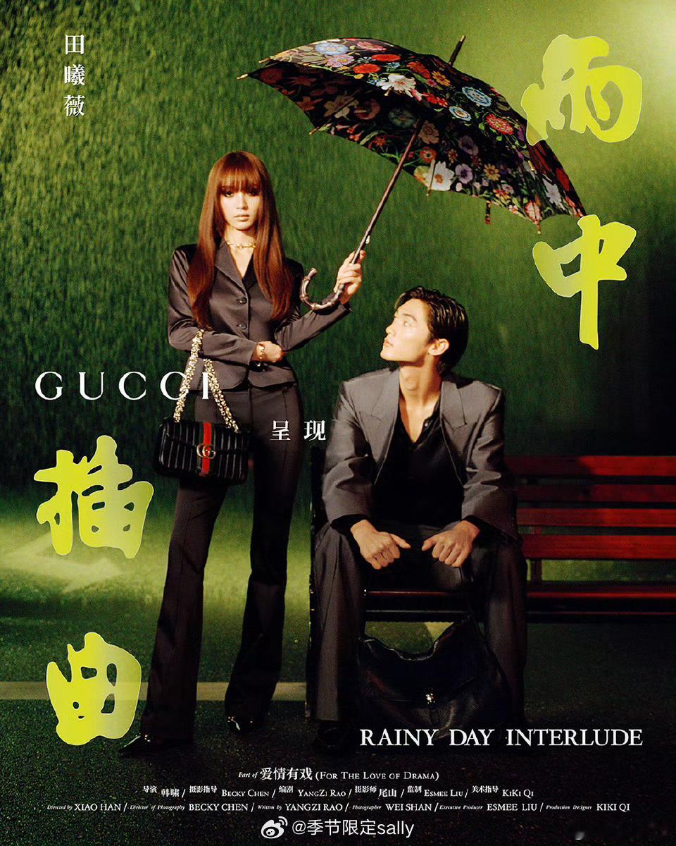 田曦薇又收入囊中一只GUCCI大片，期待《雨中插曲》