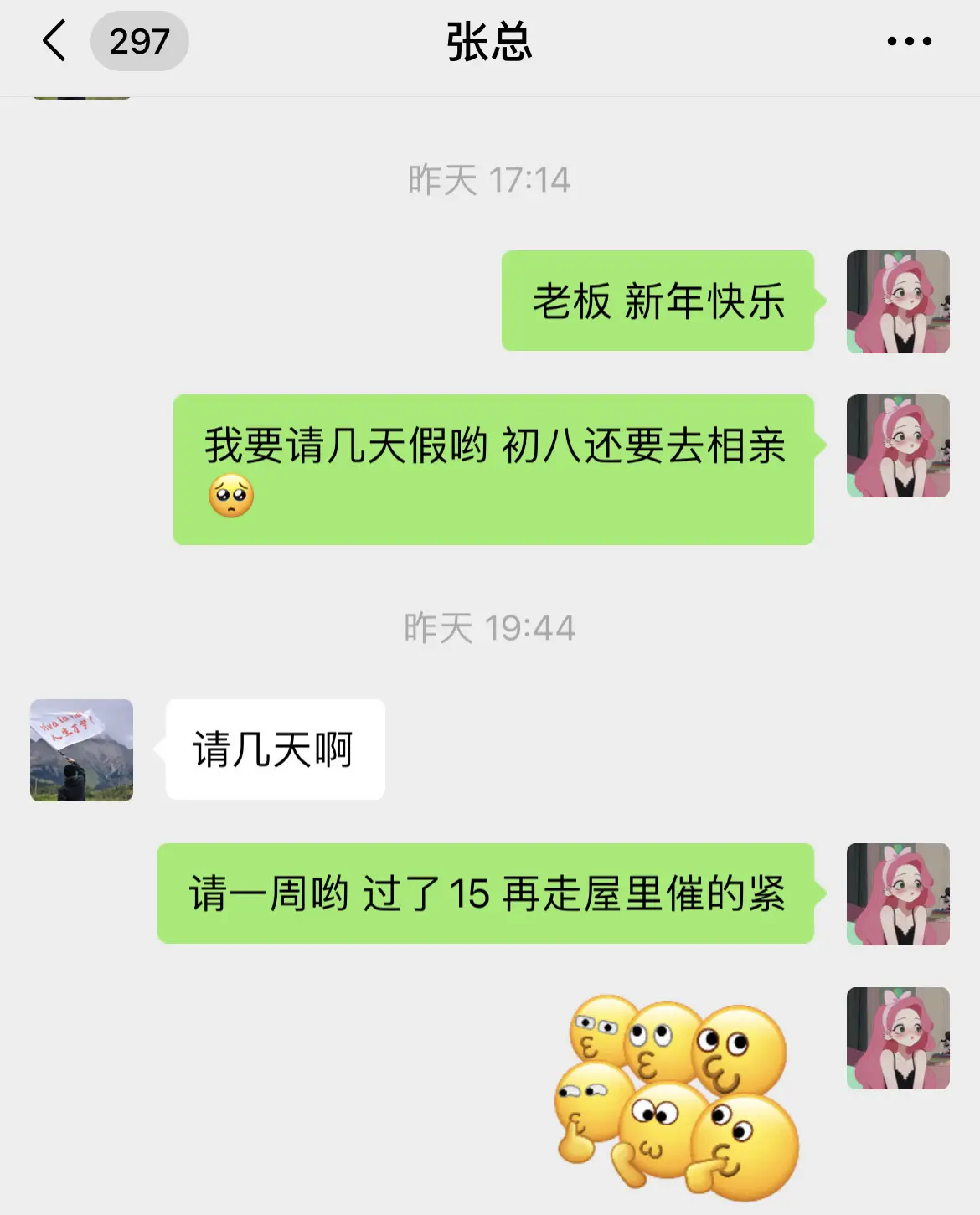 初八开工？不存在的！我要请假相亲解决终身大事