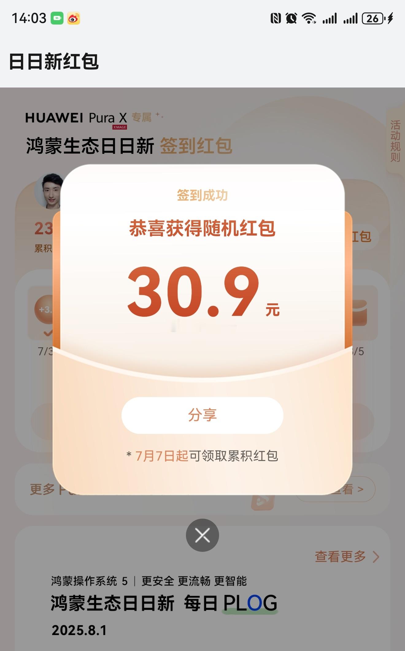 今天签到领了个大红包！[嘻嘻] ​​​