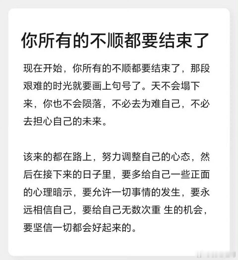 你所有的不顺都要结束了… 