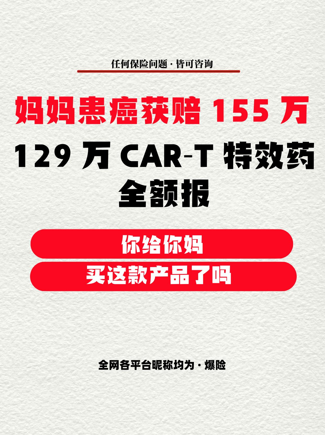 妈妈患癌，众安赔了155万，感动哭了。今年 1 月，妈妈突然吞咽困难...