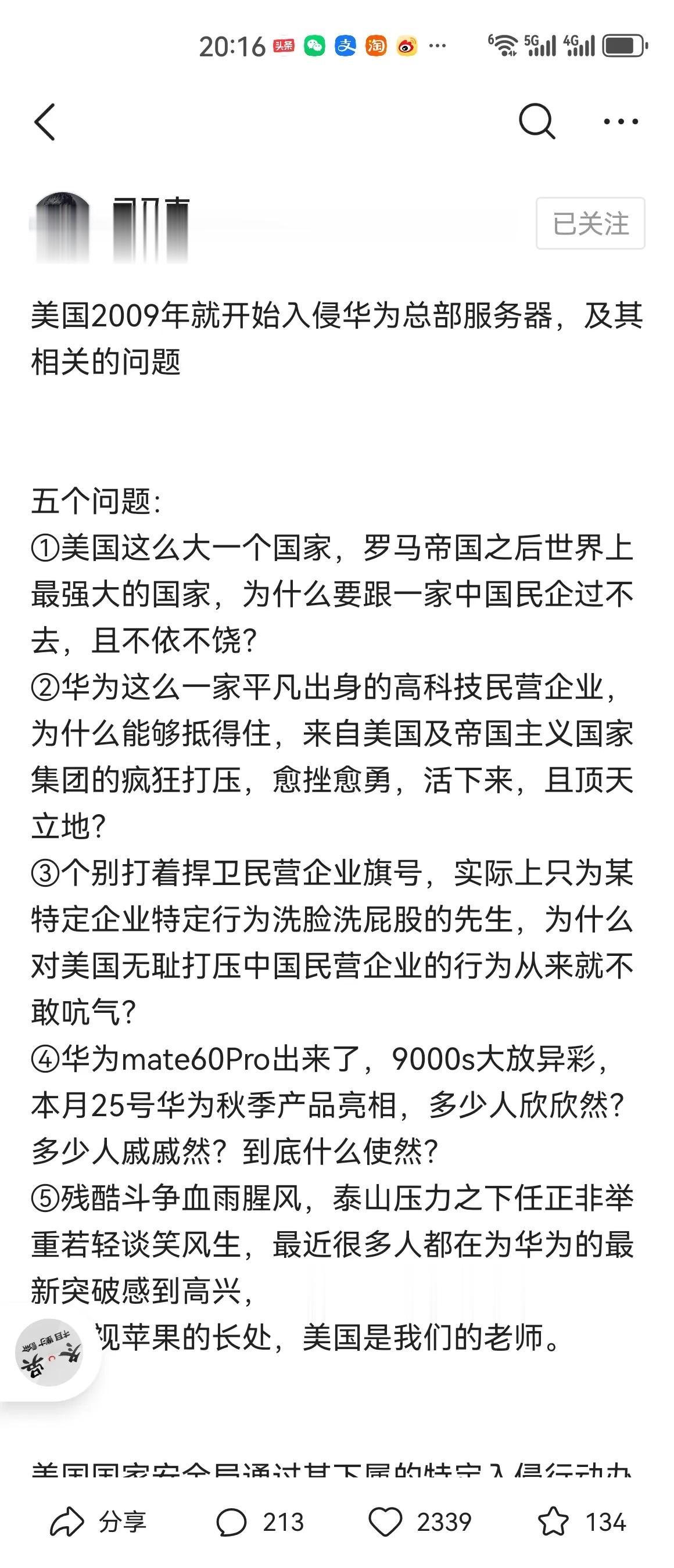 司马南先生对美国入侵华为服务器的行为，原本回复得非常棒，让人既解气，又有理有据。