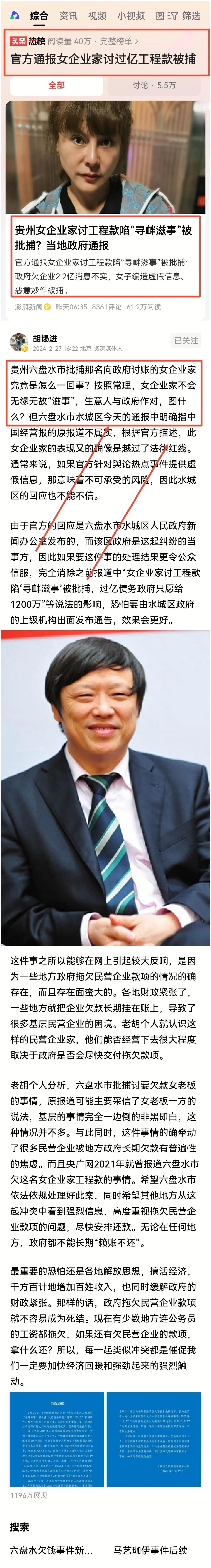 胡锡进针对贵州女企业家讨工程款被捕事件发表了看法。


他认为，女企业家不会无缘