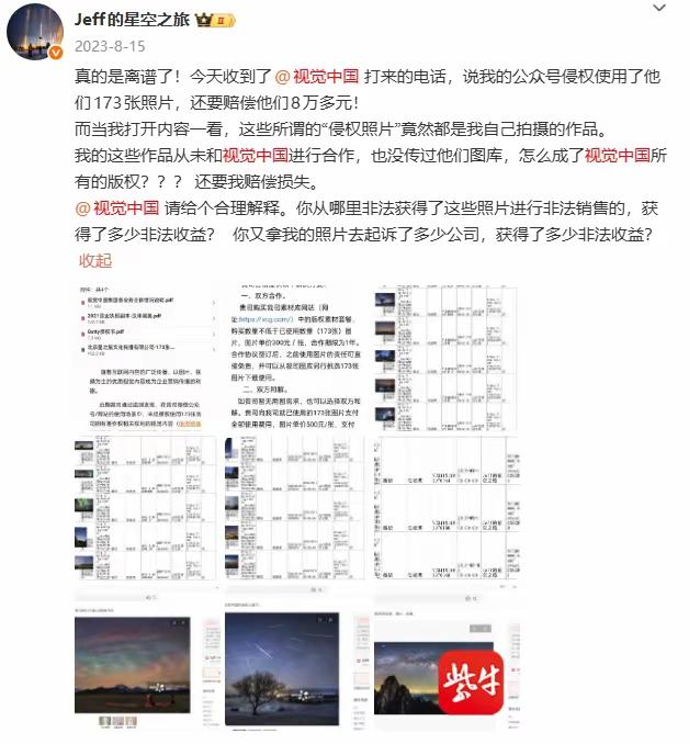 知名星空摄影师戴建峰，因自己拍摄的照片被视觉中国告上法庭索赔8万，还收到了死亡威