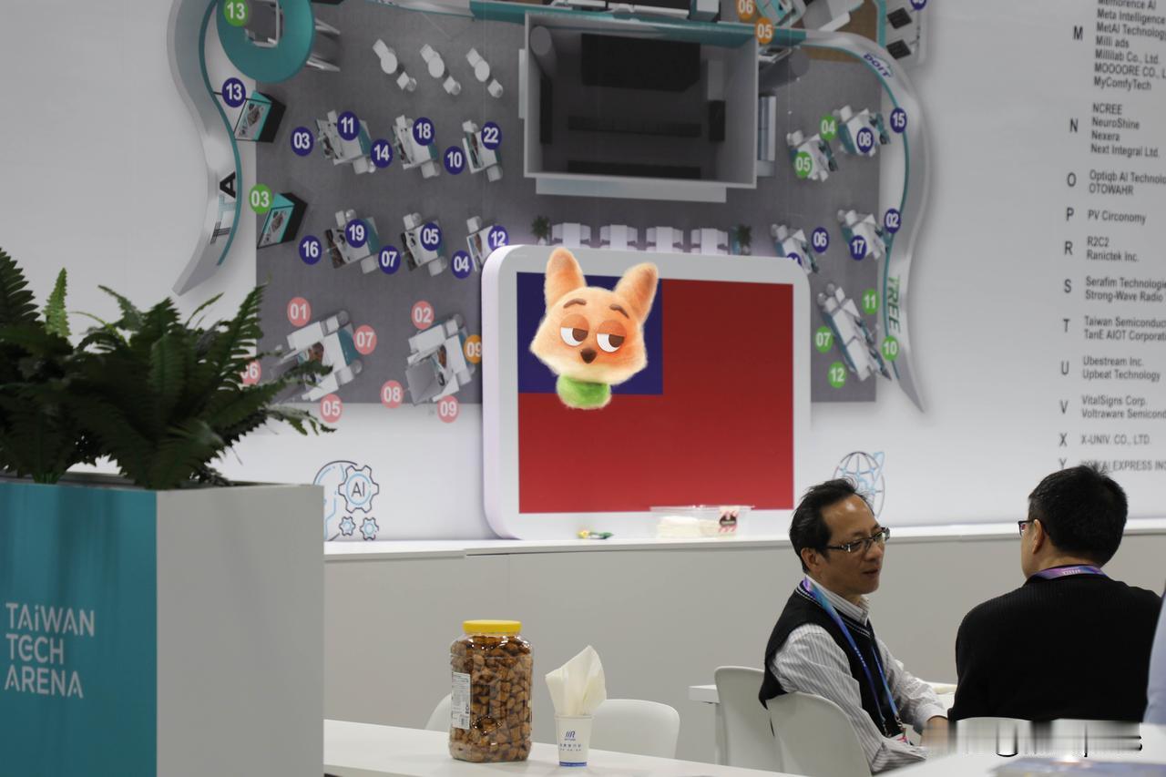 今年美国消费电子展（CES）上，中国台湾省展台偷偷挂出他们的旗子。由于角落偏僻，