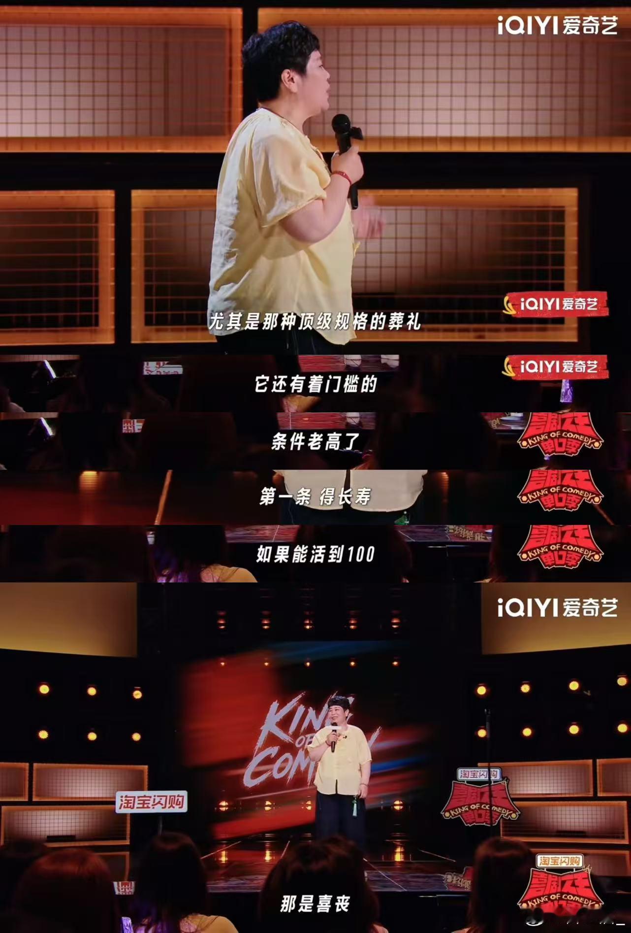 农村顶级葬礼的排面有多大喜剧之王单口季 很难想象村里葬礼直接搭建五座舞台，唢呐队