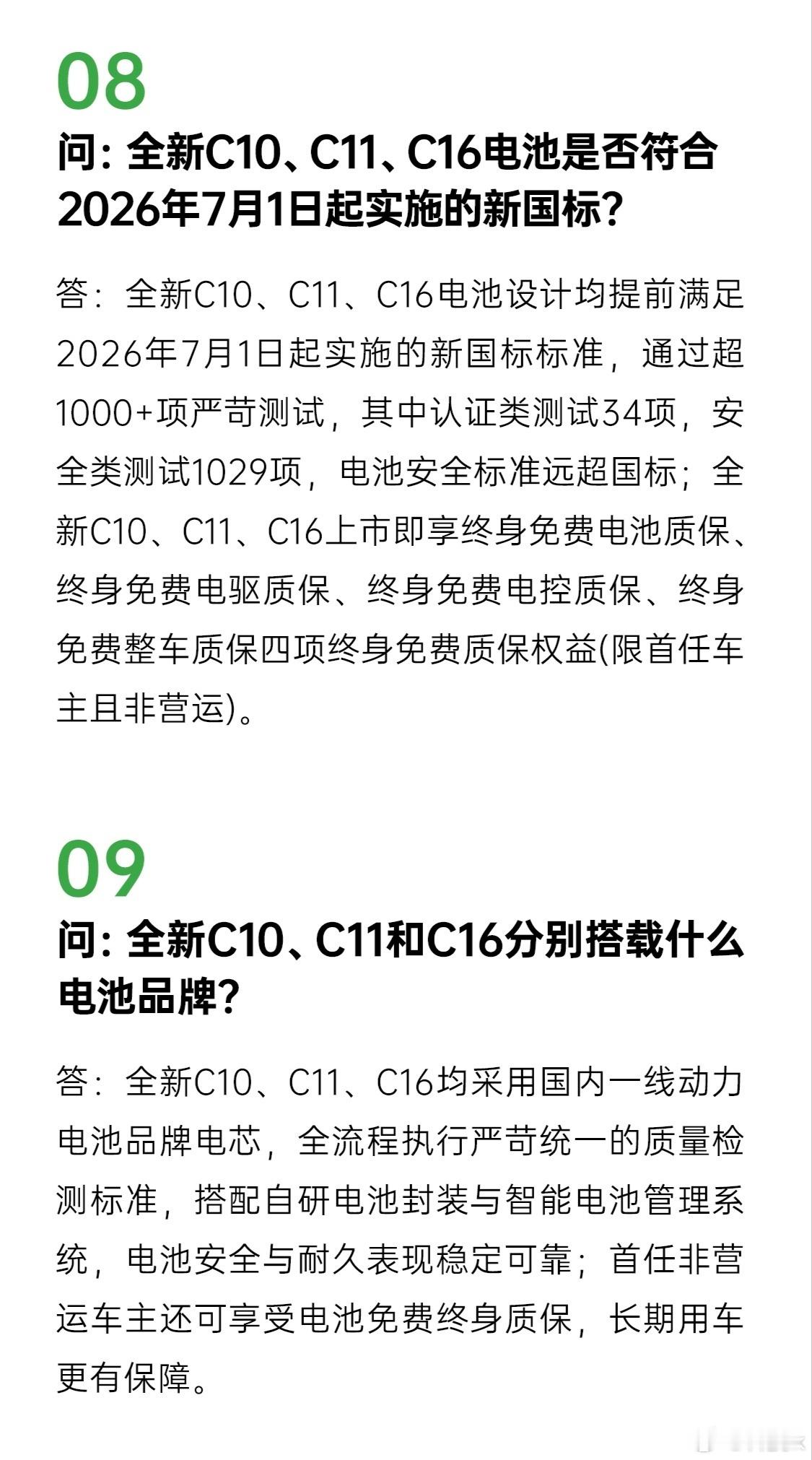 零跑常年被吐槽里程虚，三电的电池用的不好，现在零跑的C系列电池符合7月1号实施的