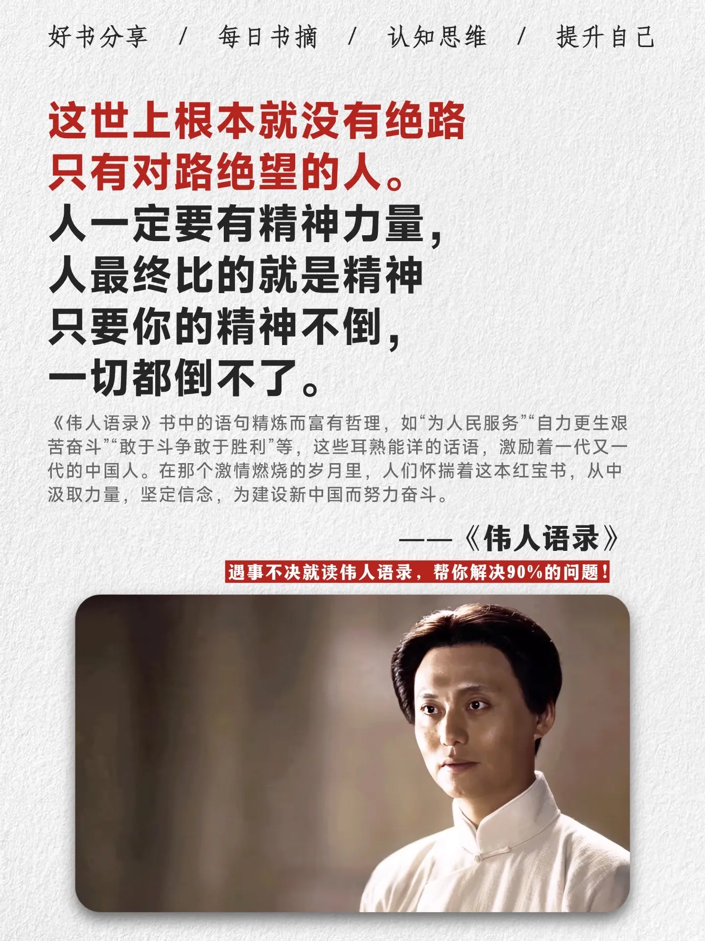 遇事不决，就去读伟人语录，一生必读的经典。《伟人语录》书中的语句精炼而...