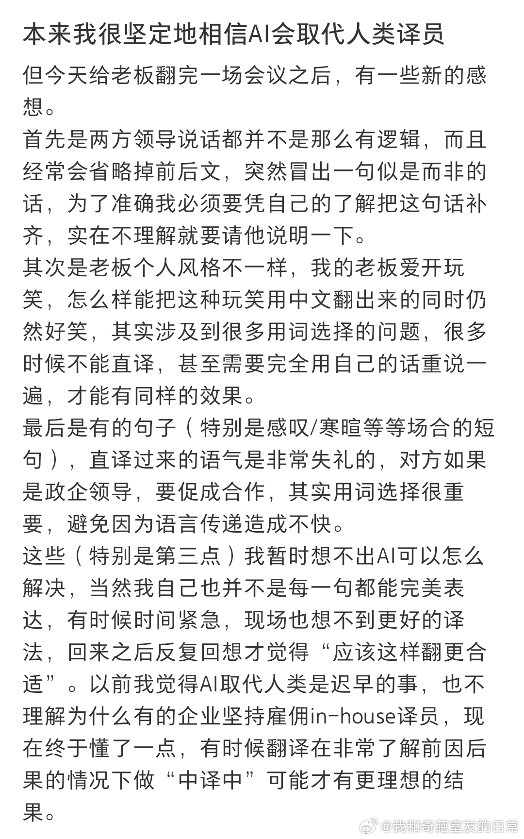 AI无法取代翻译的原因，原来不是AI做得不够好……热搜AI创作激励大赛