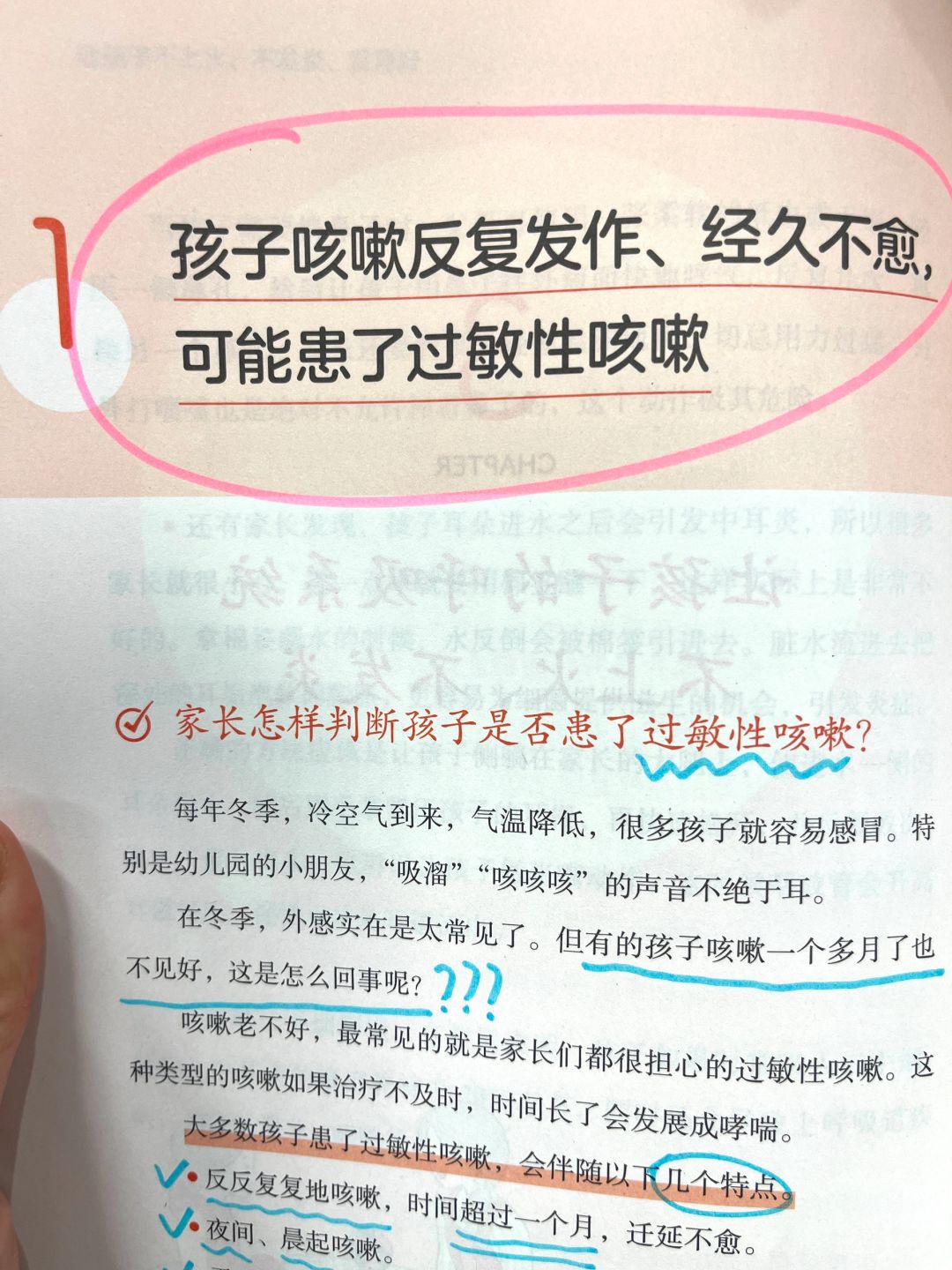 如何判断孩子是过敏性咳嗽和调理方法