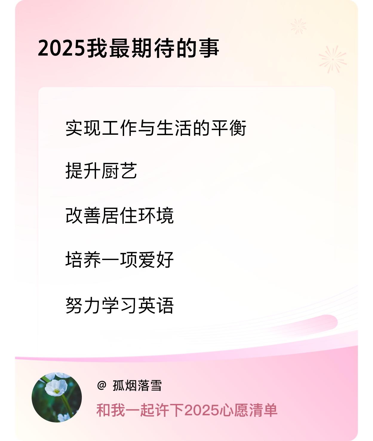 ，改善居住环境，培养一项爱好，努力学习英语 ，戳这里👉🏻快来跟我一起参与吧