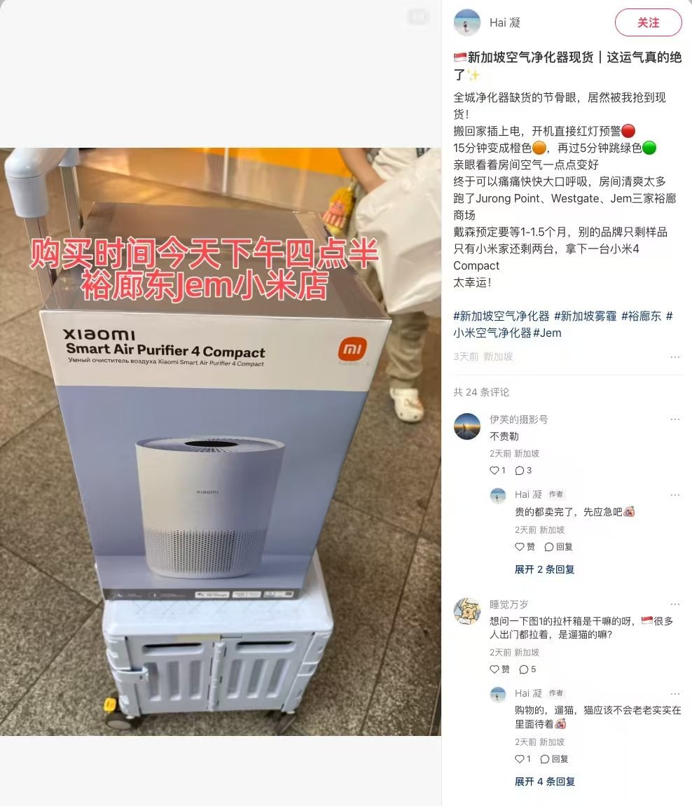 小米空气净化器，已经成为新加坡硬通货。咋回事呢，哥们查了查。最近受印尼山火烟霾影