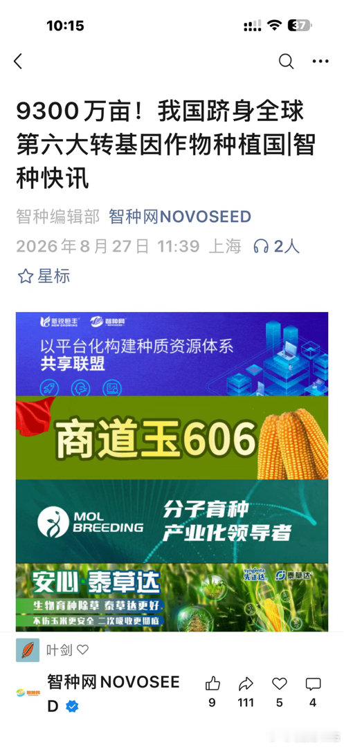 农事石评（251）9300万亩的数字看着有点大，超出官方的统计不少。数据的来源不