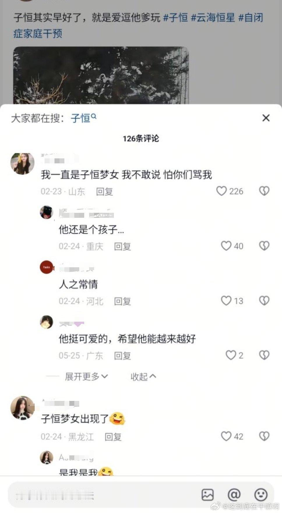 一群人压抑疯了 子恒只是一个有自闭症的未成年小孩……都有一群梦女疯子……2198
