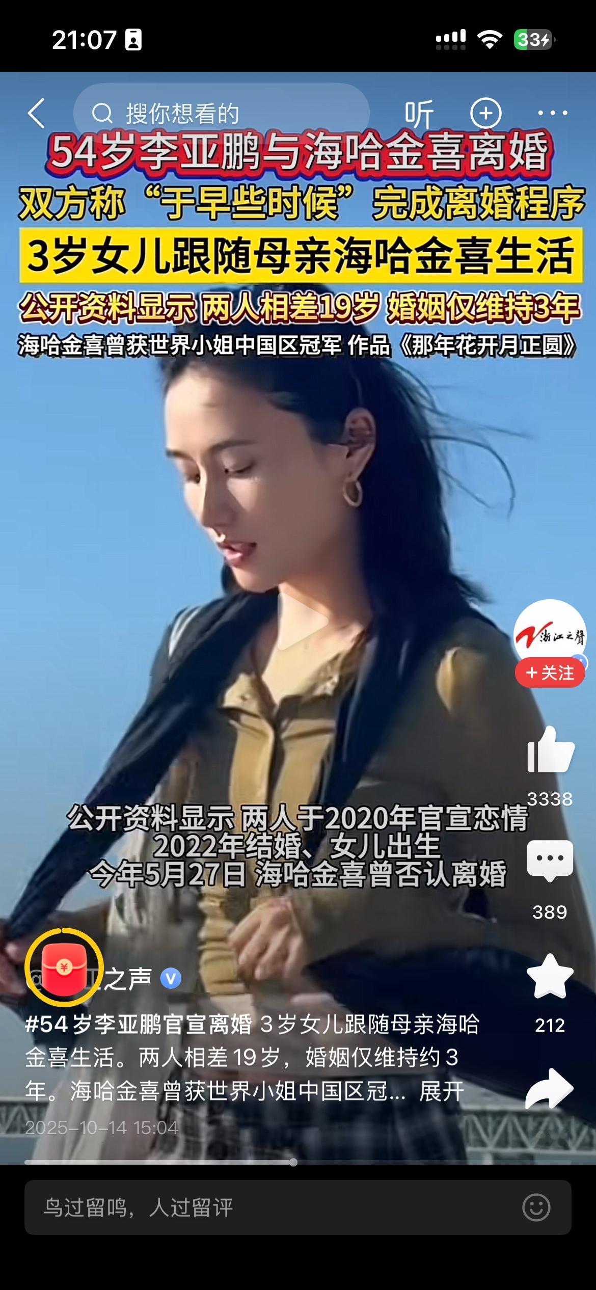 海哈金星要离婚
可能不是因为李亚鹏欠债
也可能不是因为因为生活条件吃不了苦，很有