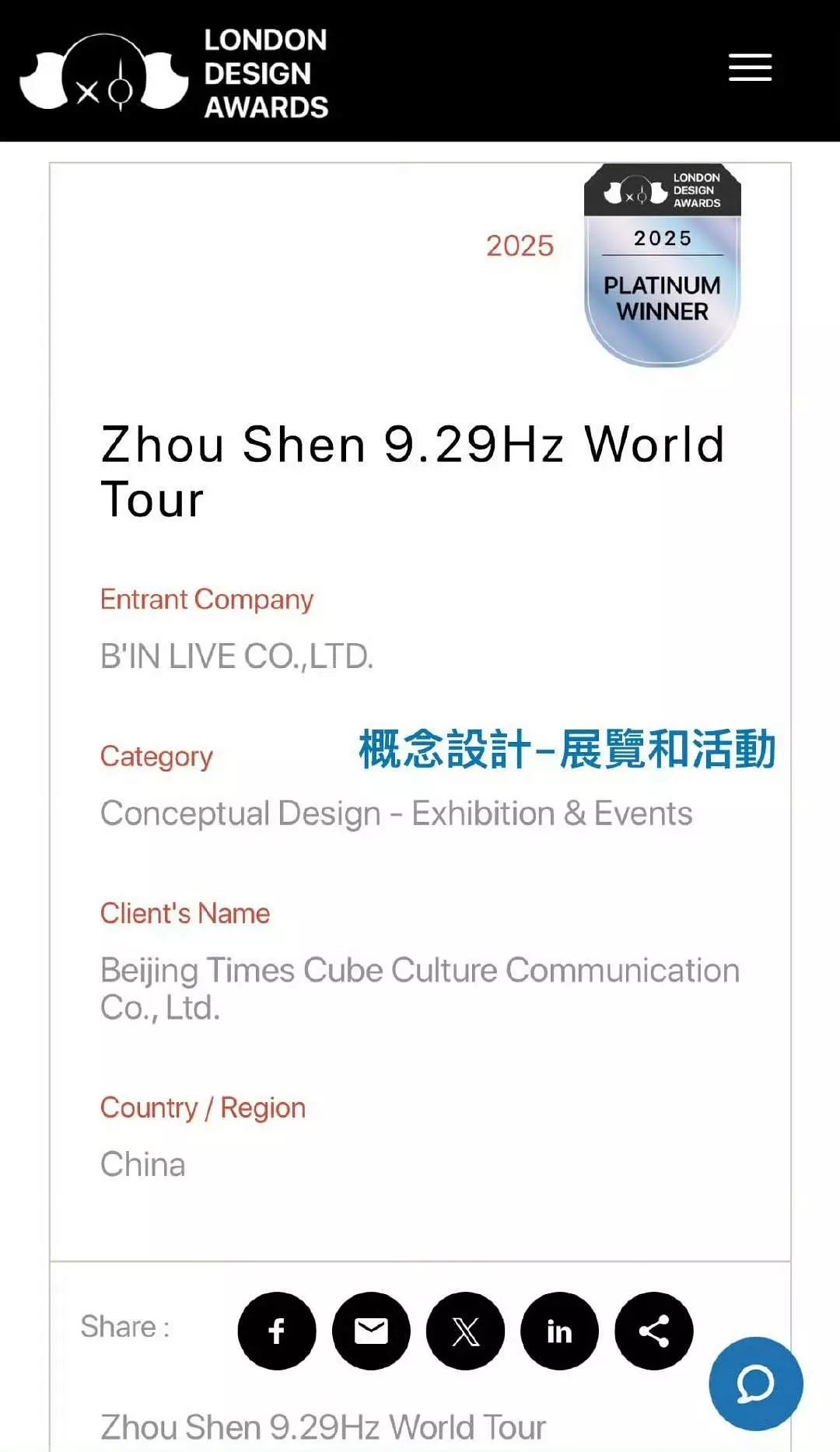 周深世界巡演拿奖了伦敦国际设计铂金奖 ​​​