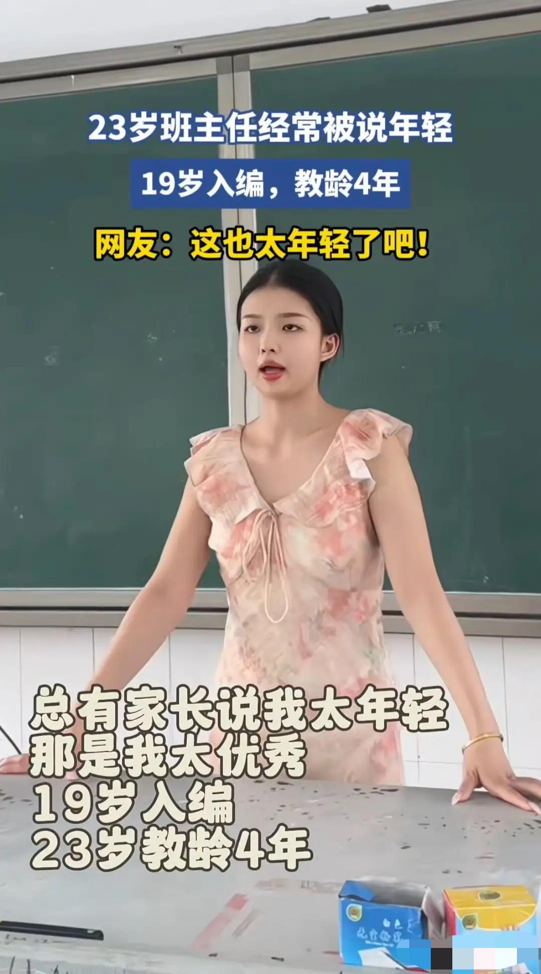 23岁女班主任刚上任，
就被家长私下嘀咕“太年轻不靠谱”，可你们知道吗？人家19
