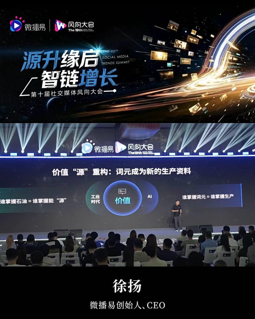第十届社交媒体风向大会2026年将会成为内容行业组织架构变革的关键节点，也是行业