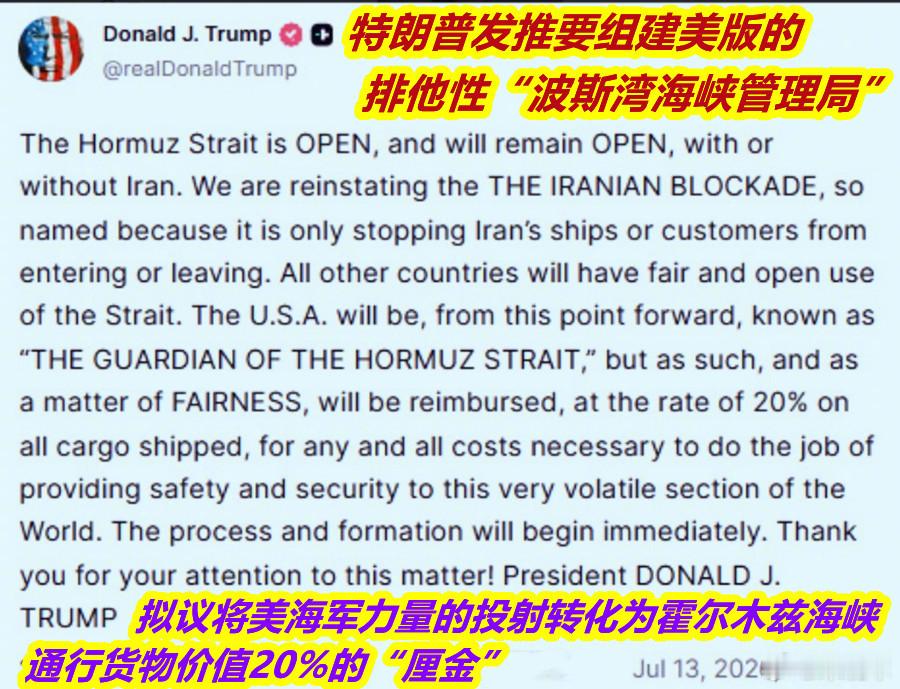 特朗普称要接管霍尔木兹海峡图1：朋友问咋看昨天特朗普发推说要在霍尔木兹海峡收“厘