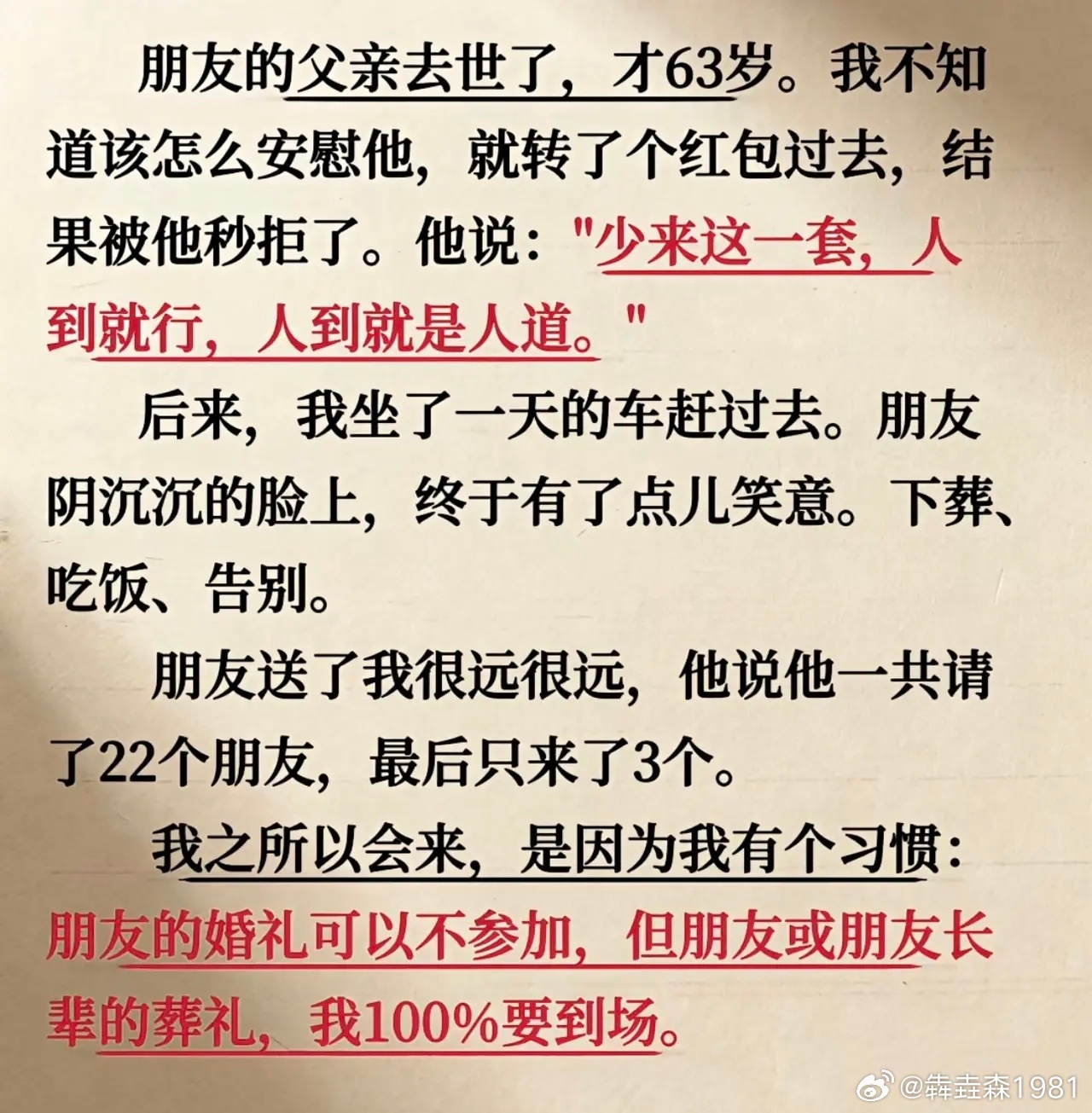 人到就是人道！ 