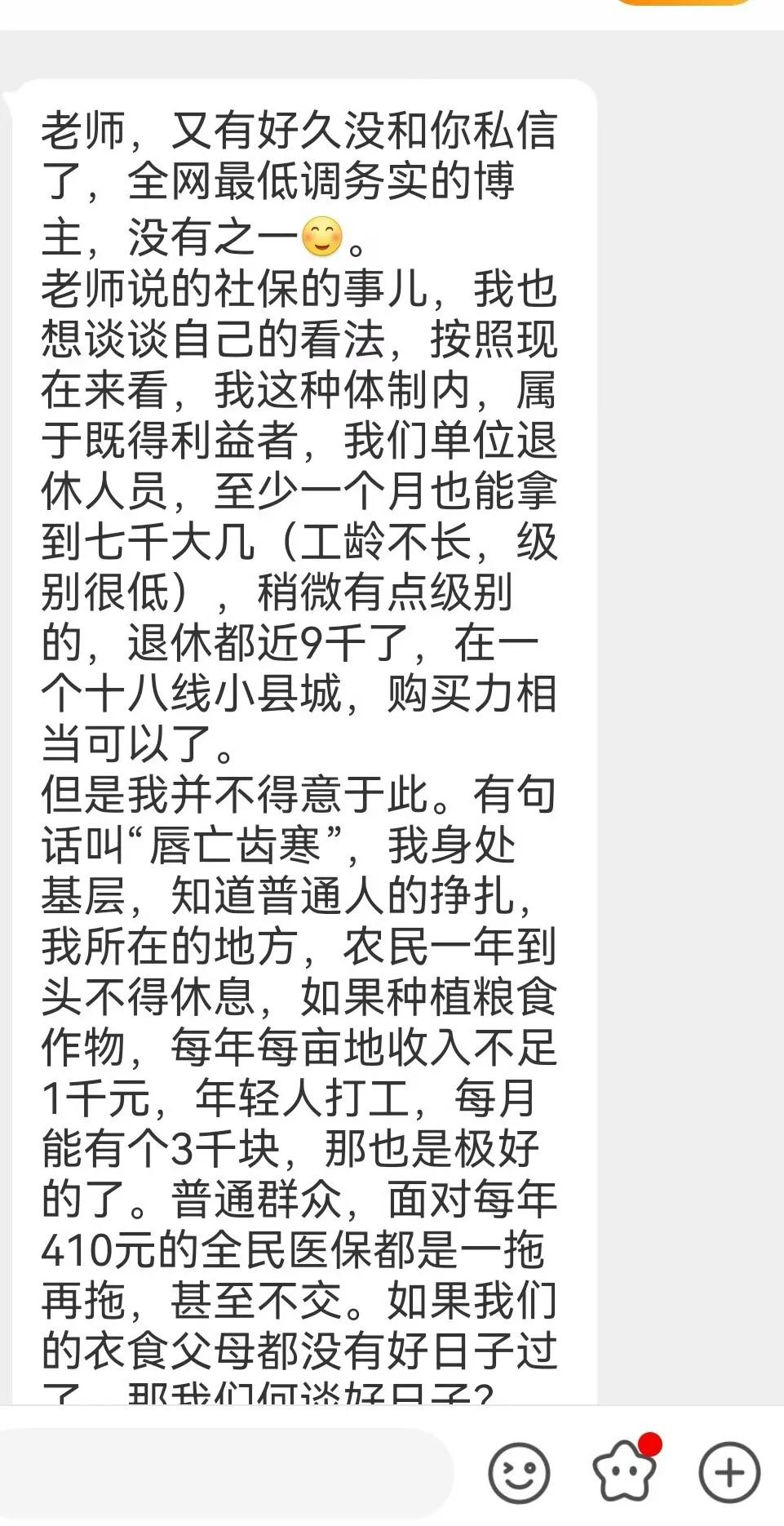 刷到了一条据说是体制内人员对当前社保政策的看法，很多网友看后都被感动了，我倒是觉